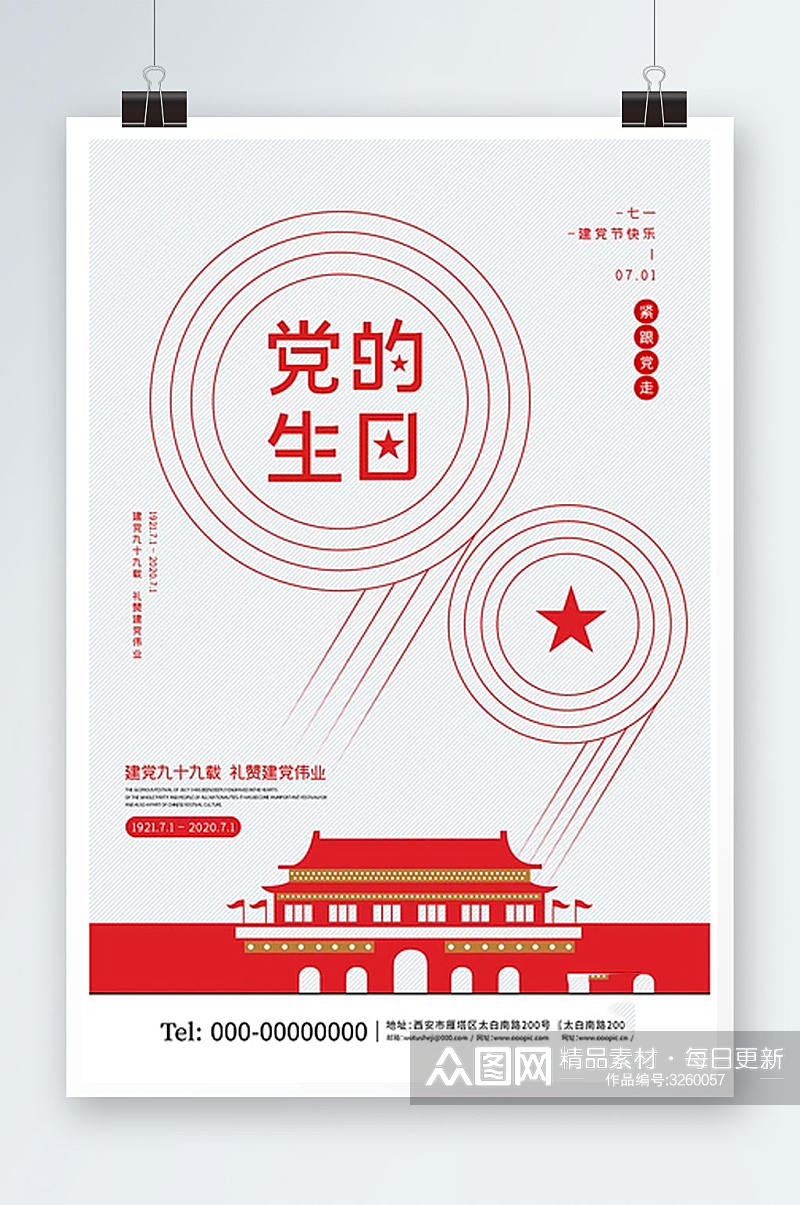 红色简约七一建党节党的生日海报素材