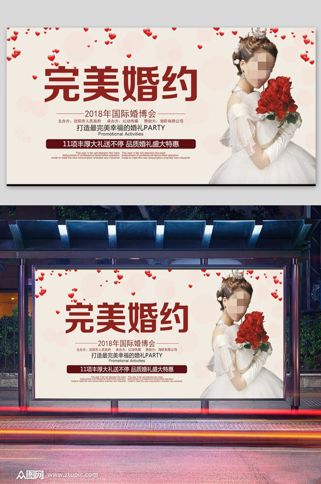 简约婚博会背景板素材