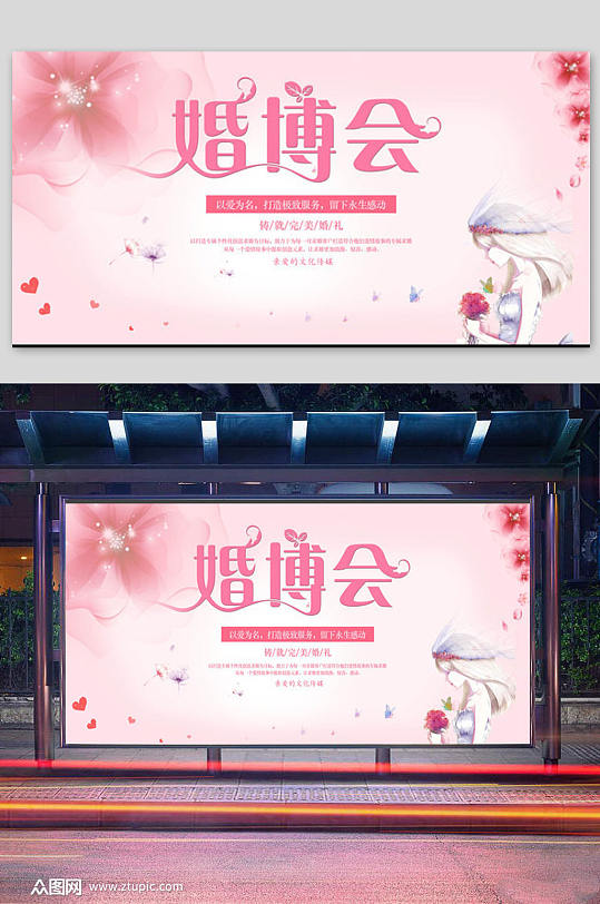 粉色清新婚博会背景板