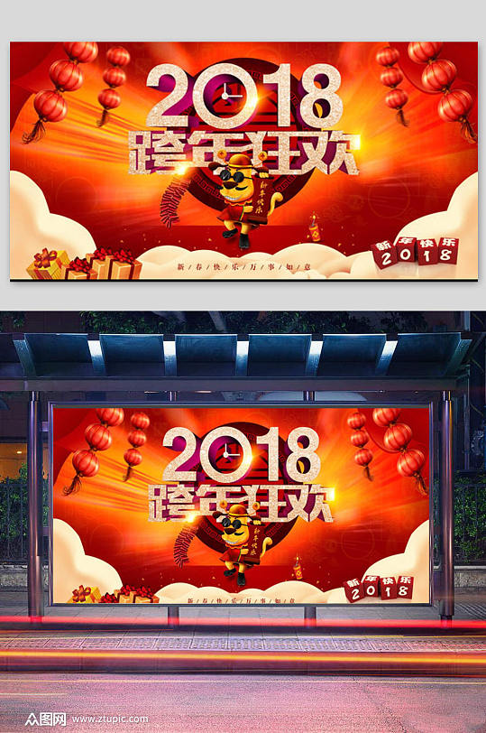 喜庆新年跨年展板-众图网
