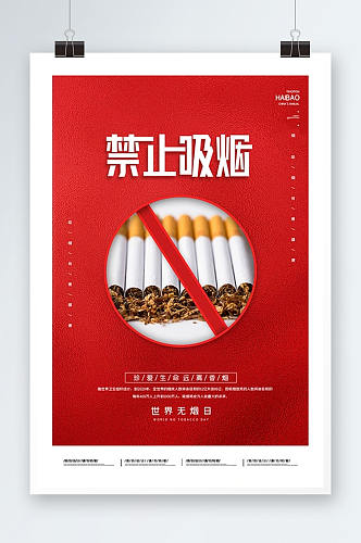 简约世界无烟日禁止吸烟海报