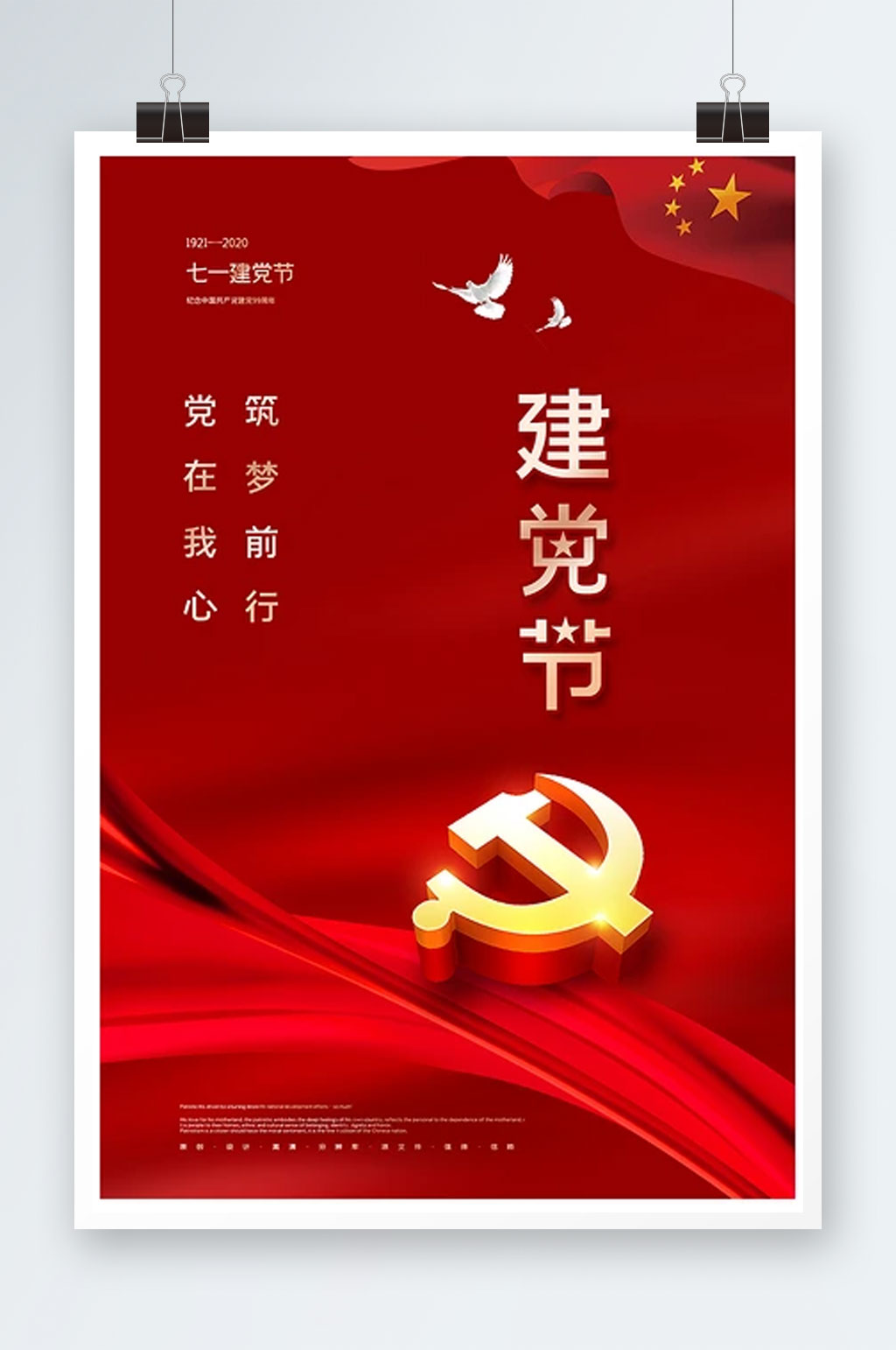 红金简约七一建党节宣传海报素材