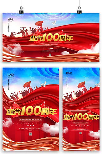 大气建党节100周年三件套