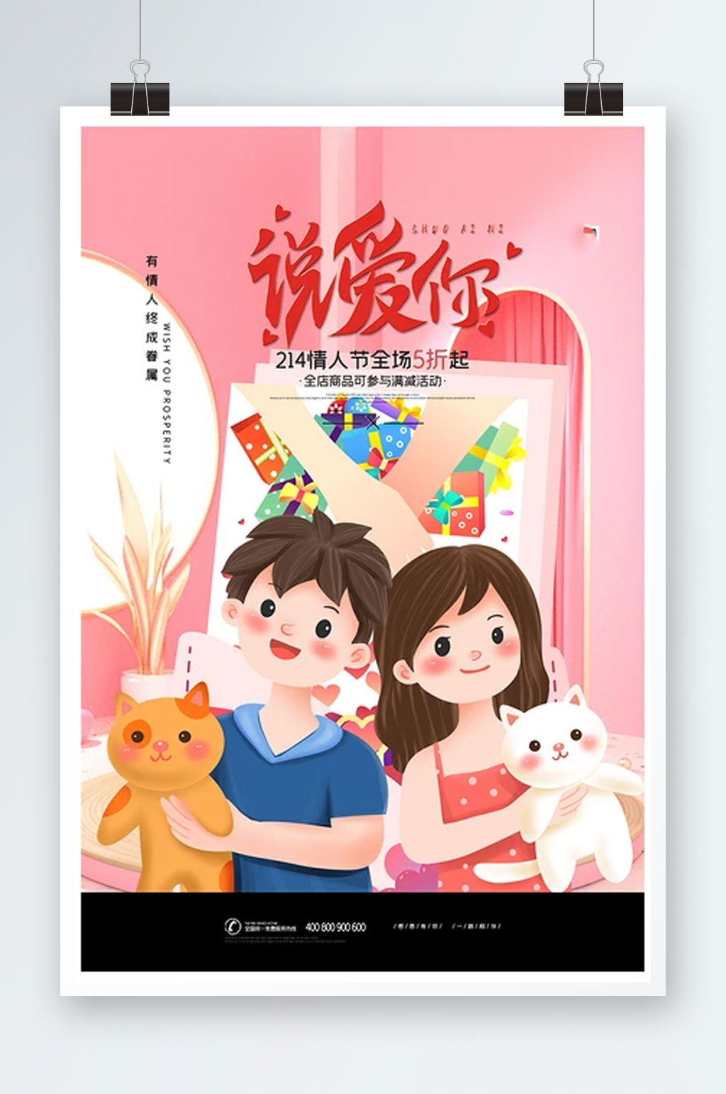 浪漫插画214情人节海报素材
