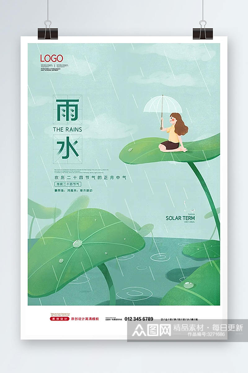 简约二十四节气雨水时节海报素材