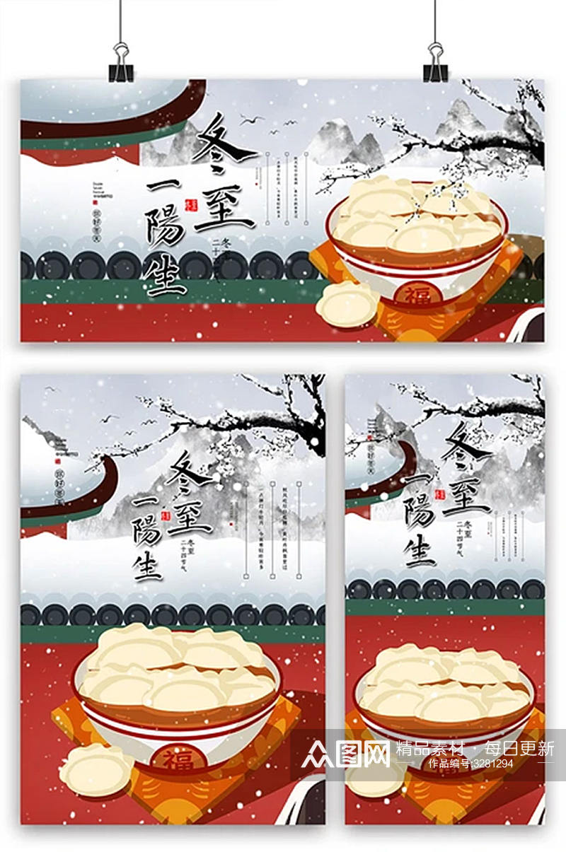 中国风冬季飘雪传统节日冬至三件套 展板素材
