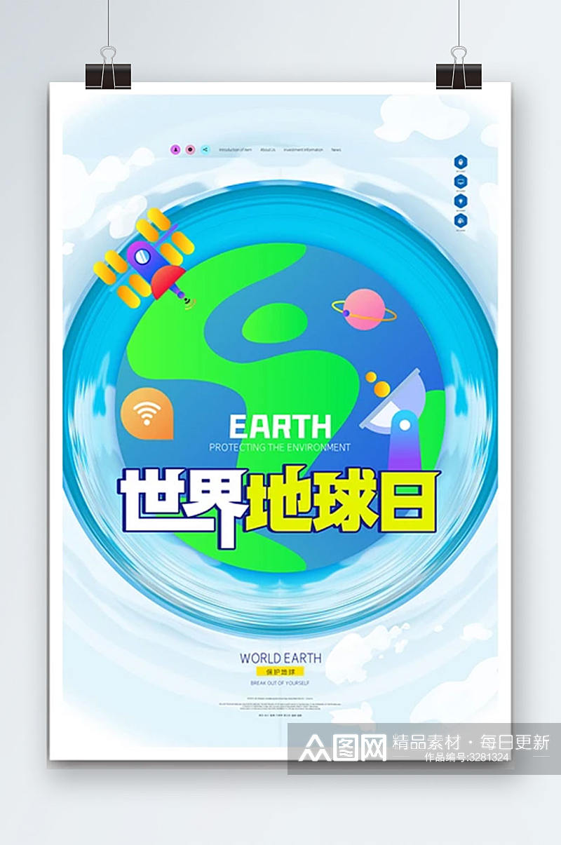 地球日原创宣传海报模板设计素材