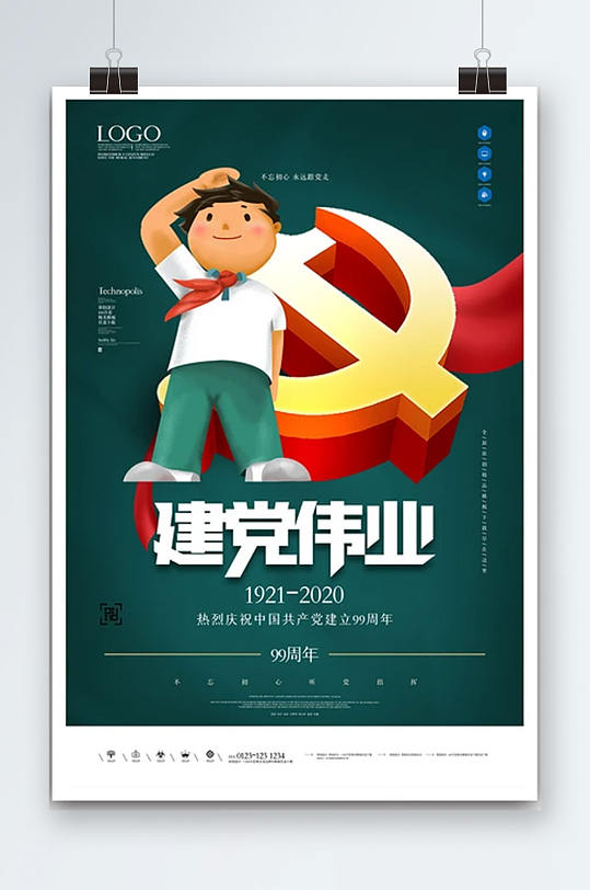 71建党节宣传海报模板设计
