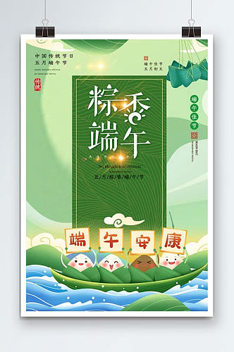 中国风端午节主题海报