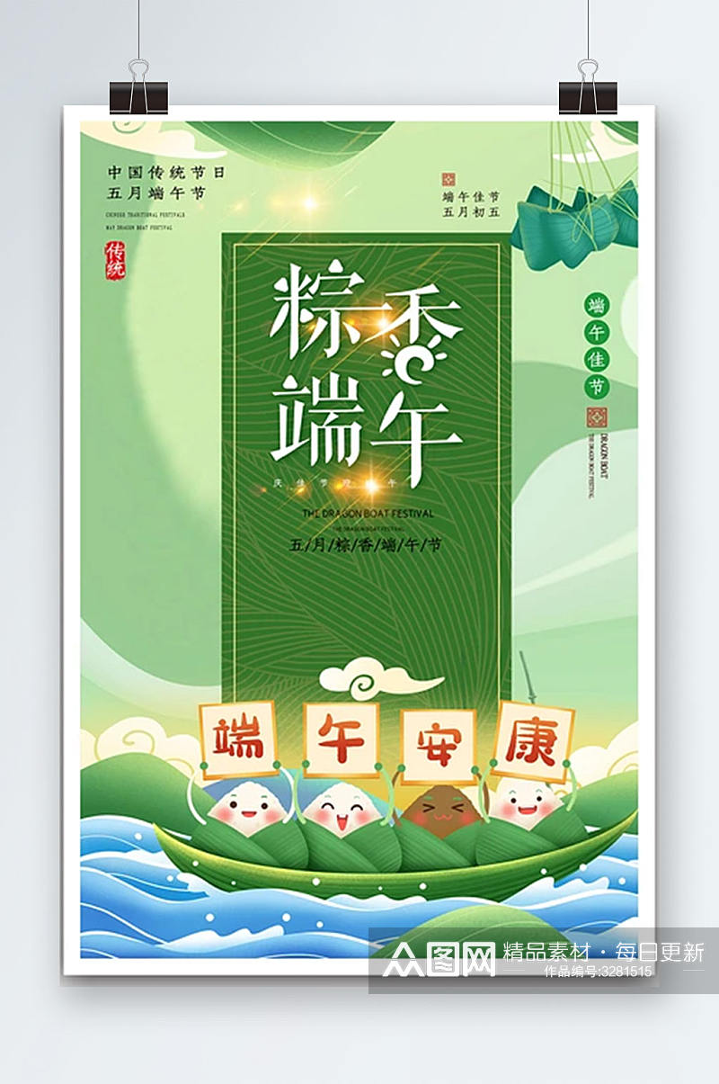中国风端午节主题海报素材