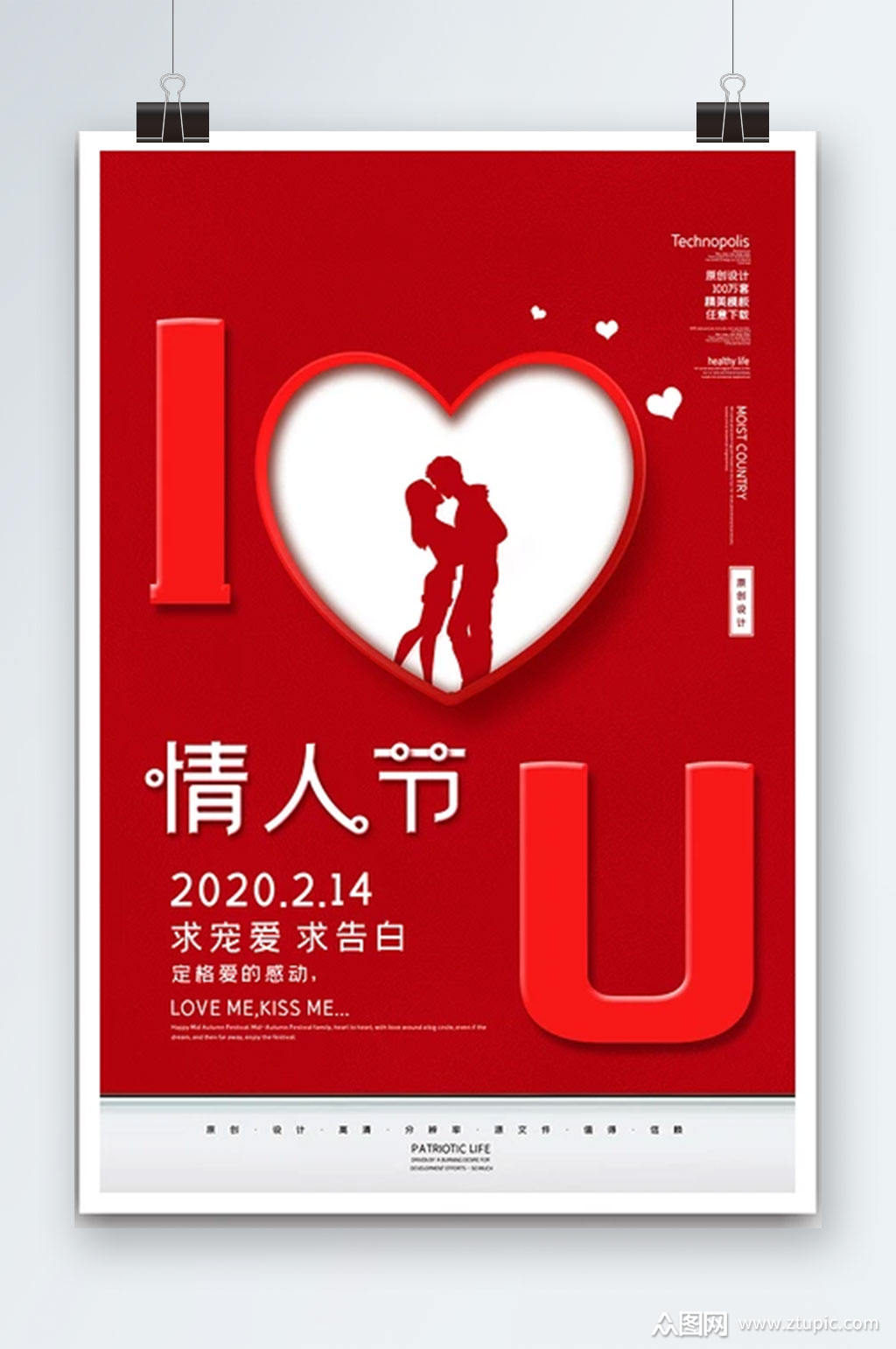 创意214情人节宣传海报素材
