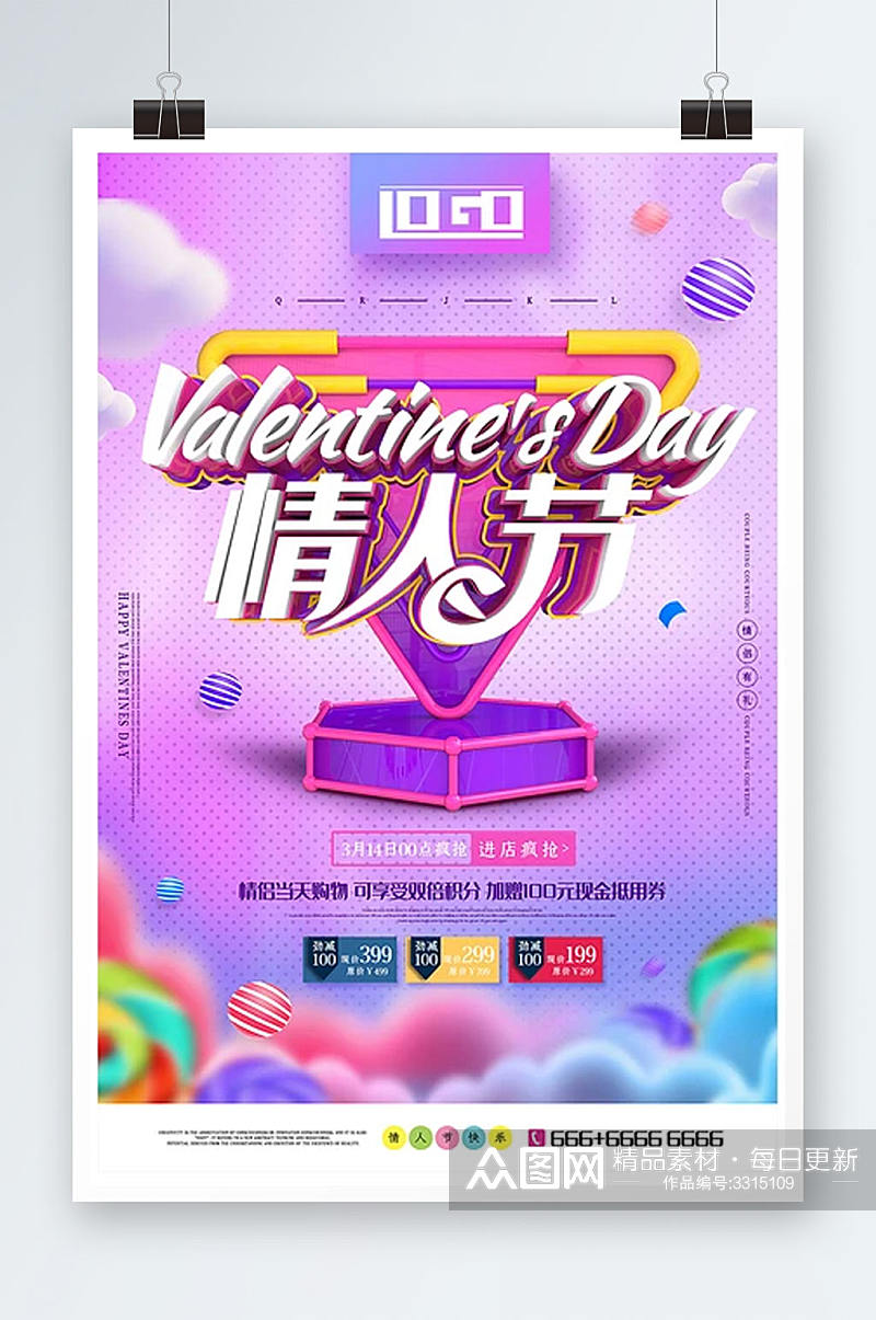 原创C4D紫色浪漫情人节促销海报素材