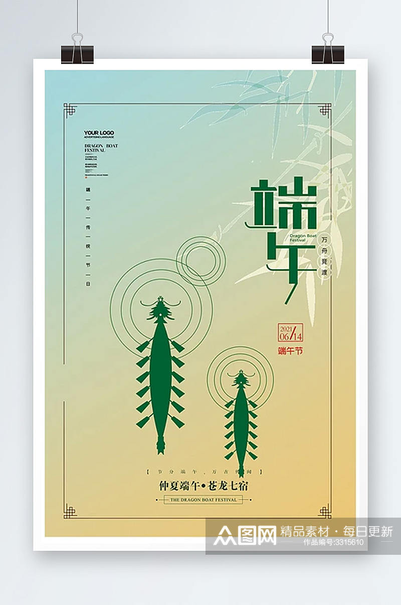 中国风端午节赛龙舟海报素材