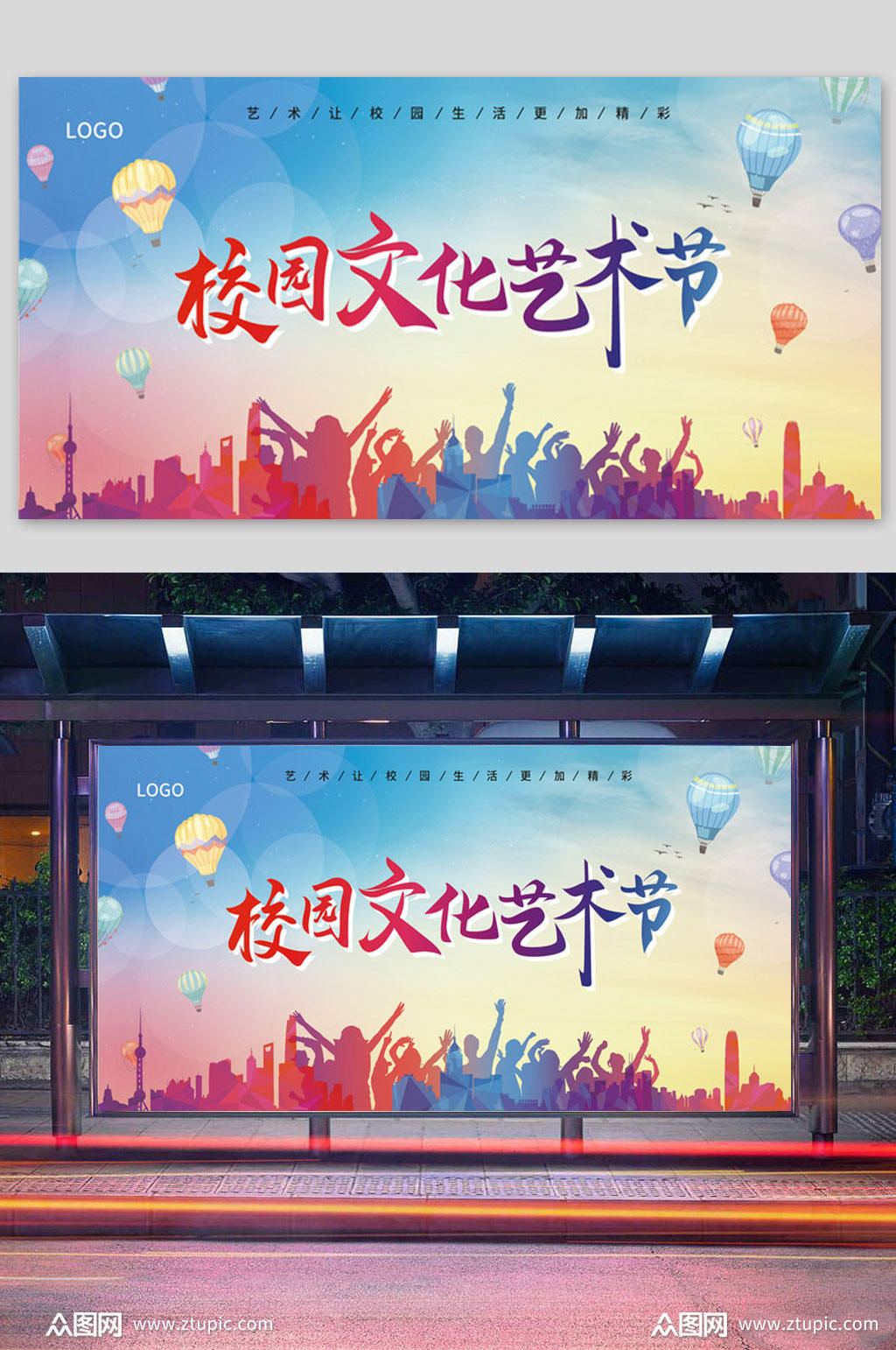 校园文化艺术节展板素材