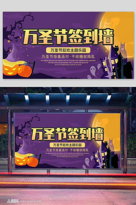創(chuàng)意唯美萬圣節(jié)節(jié)日展板設(shè)計