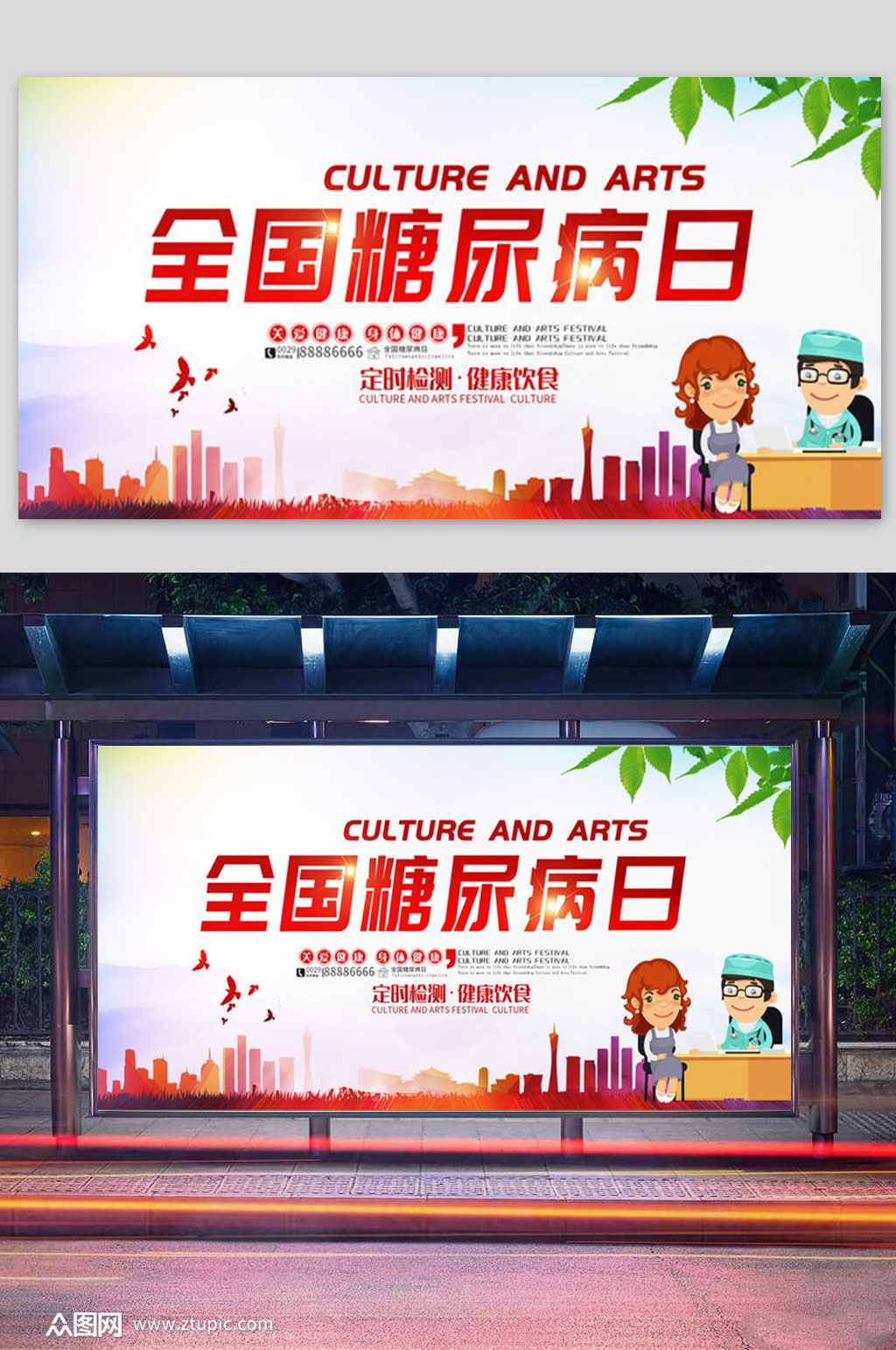 独家原创世界糖尿病日展板设计素材