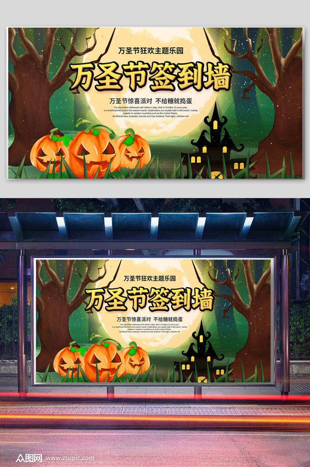 万圣节狂欢夜签到墙宣传展板素材