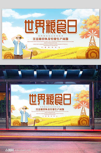 原创卡通中国粮食日展板设计
