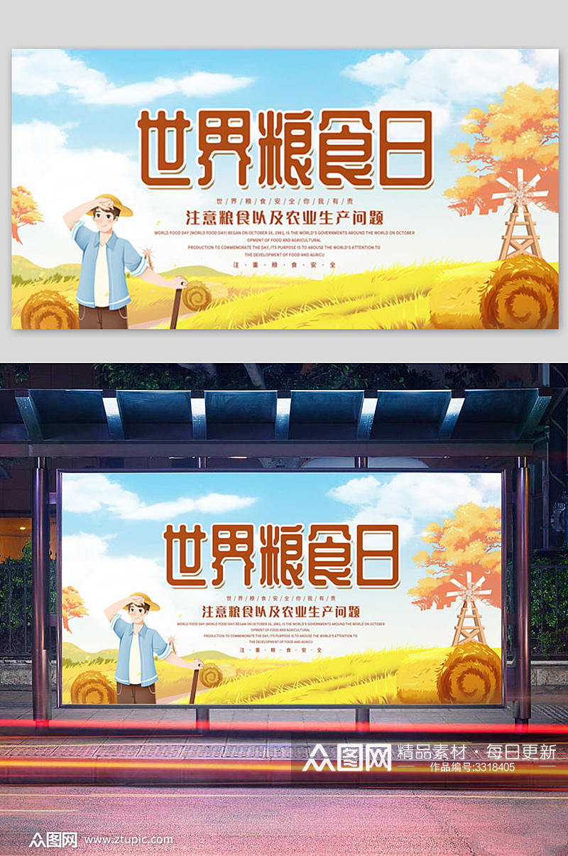 原创卡通中国粮食日展板设计素材
