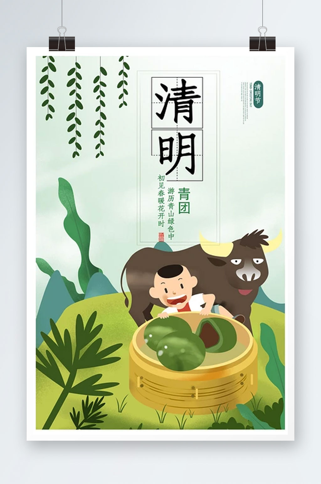 傳統(tǒng)節(jié)氣清明節(jié)插畫(huà)海報(bào)模版素材