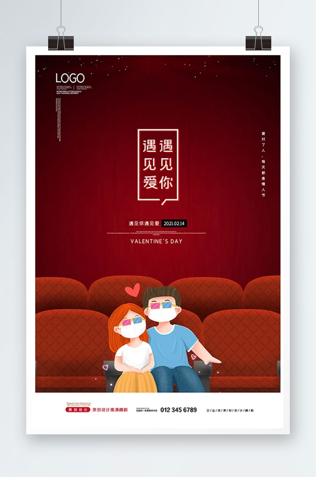 简约214情人节遇见你遇见爱海报素材