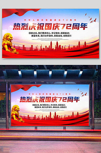 国庆节成立72周年新中国热烈庆祝国庆