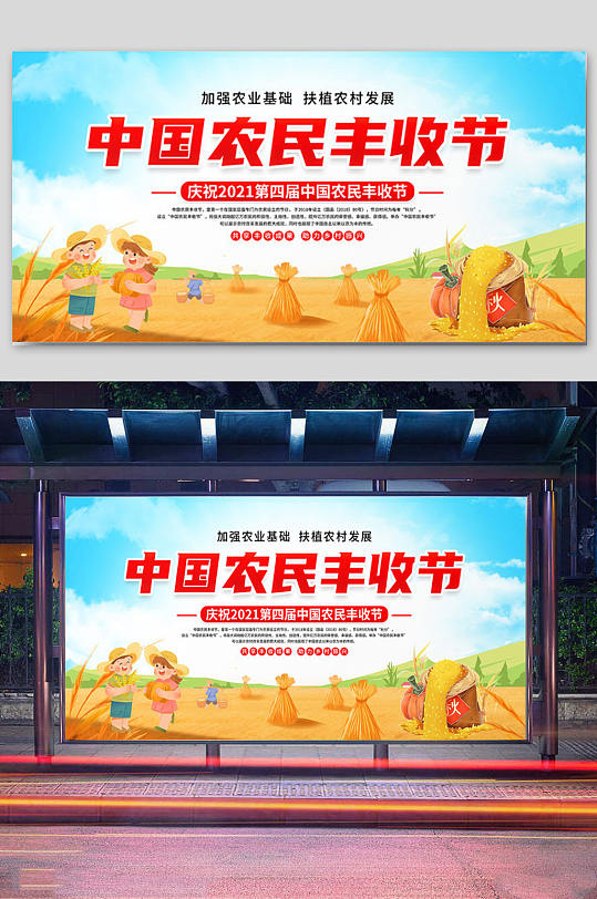 2021年中国农民丰收节宣传展板