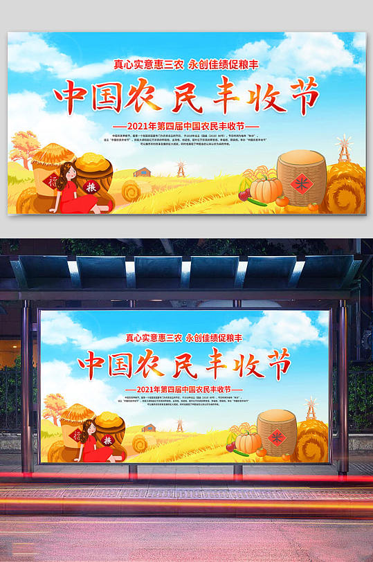 中国农民丰收节宣传展板设计