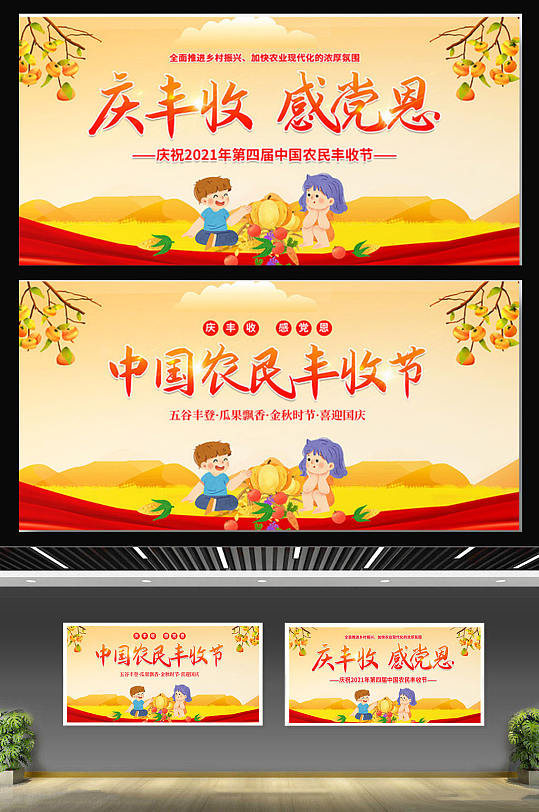 中国农民丰收节宣传展板设计