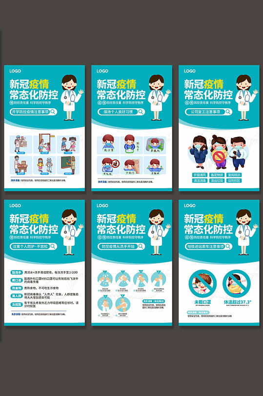 新冠疫情常态化展板