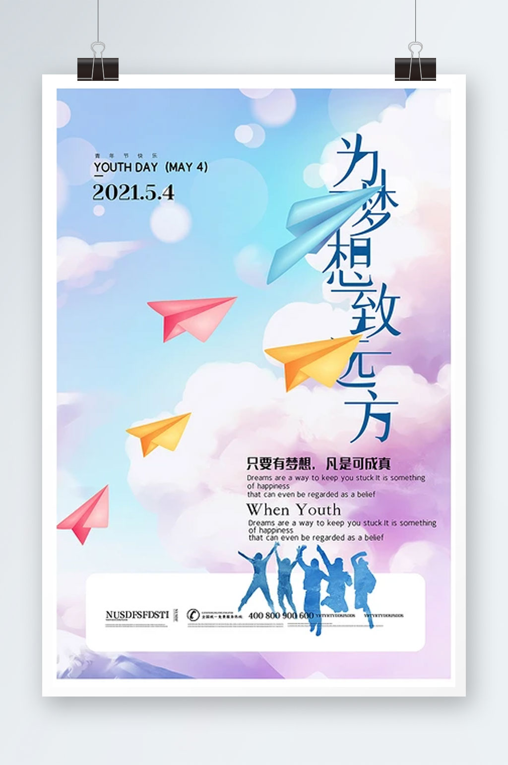 简约时尚五四青年节海报素材