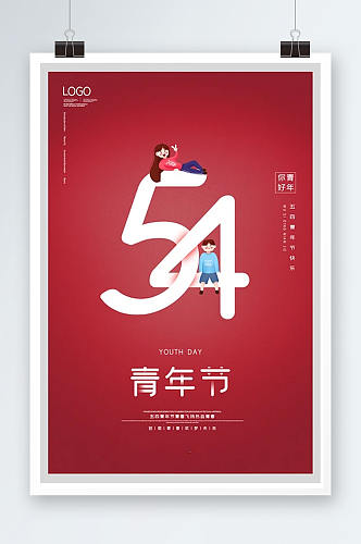 红色卡通五四青年节海报设计模板