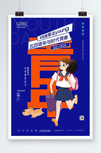 五四青年节创意宣传海报设计