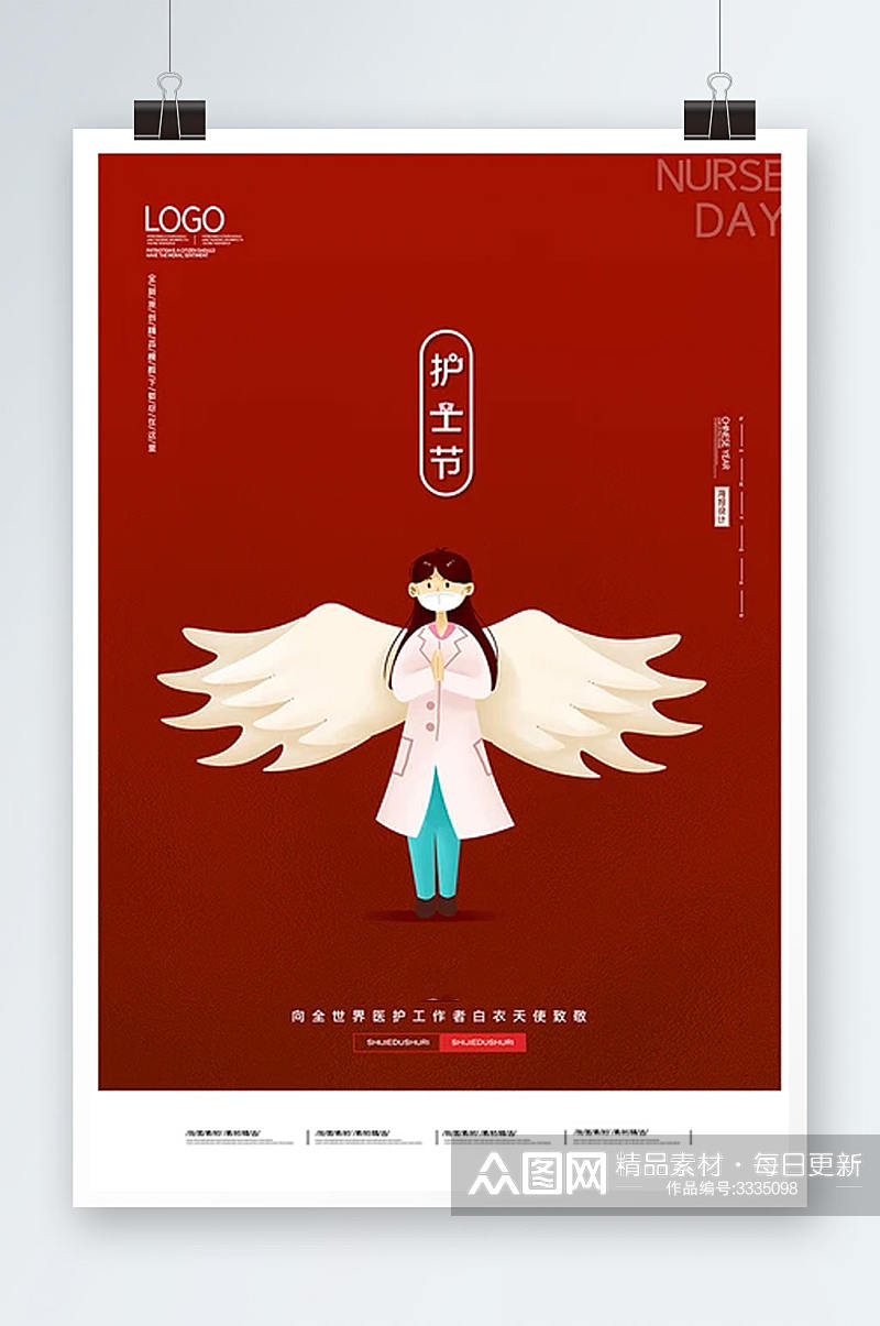红色简约国际护士节海报设计模板素材