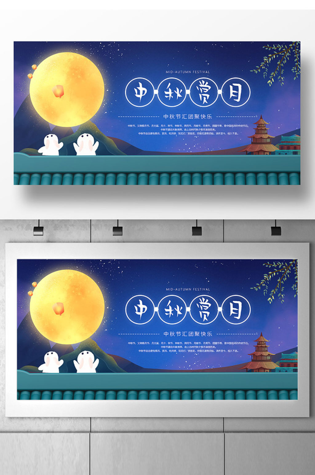 简约卡通插画风中秋赏月展板设计素材