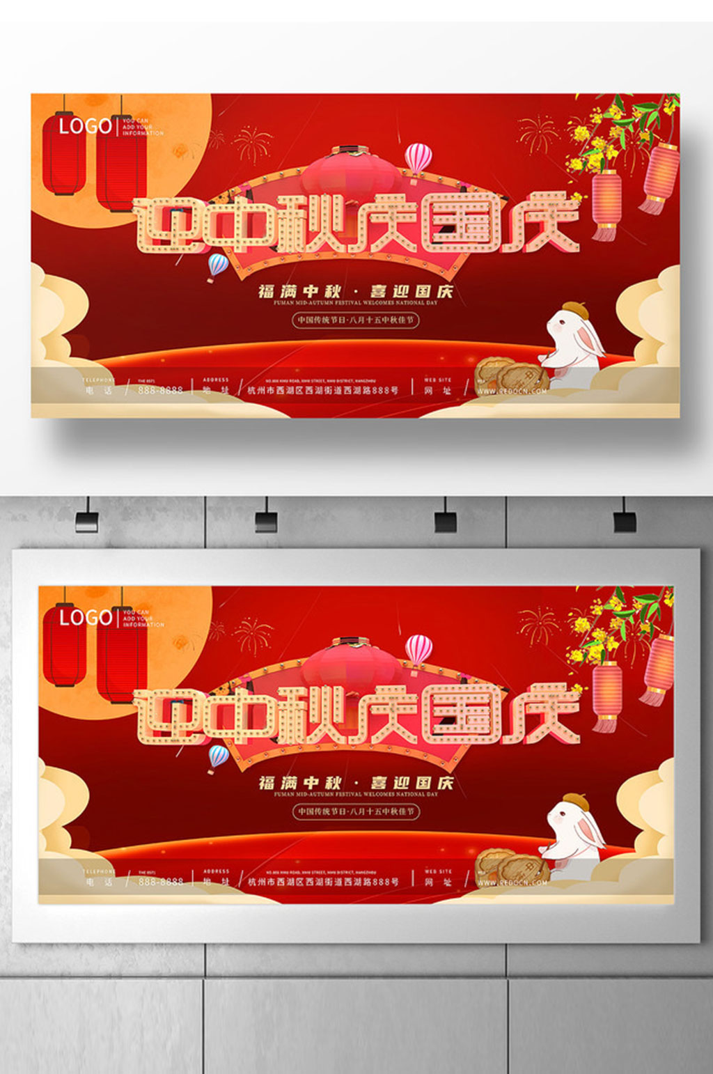 卡通迎中秋庆国庆节日展板素材