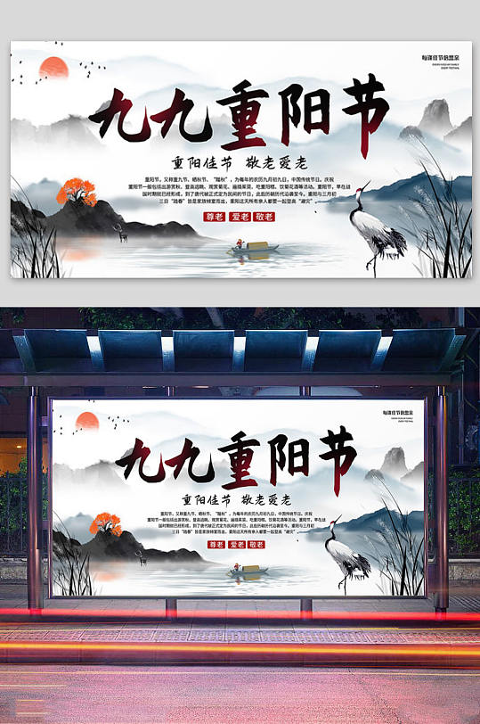 水墨画中国风重阳节展板设计