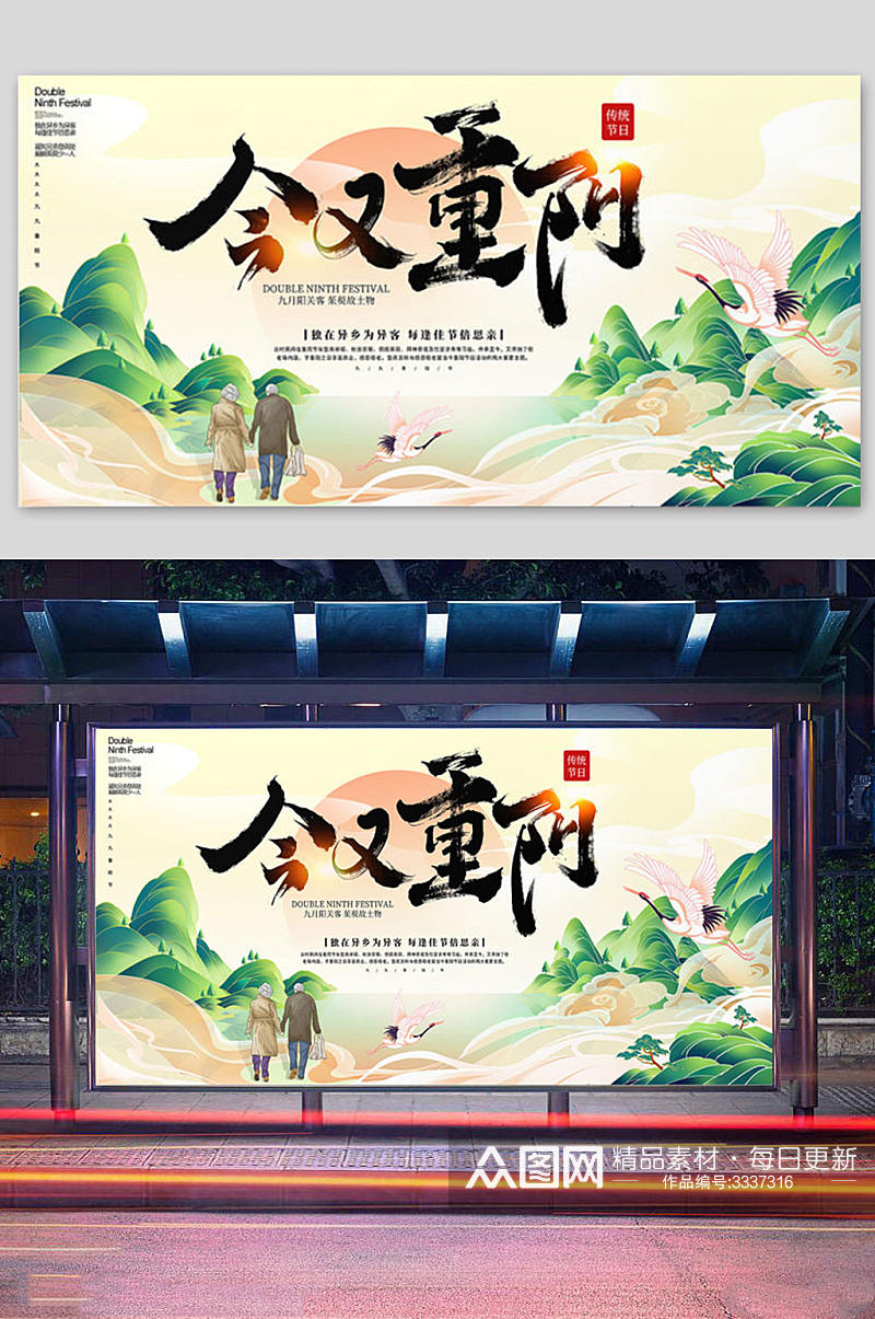重阳节今又重阳节日宣传展板设计素材