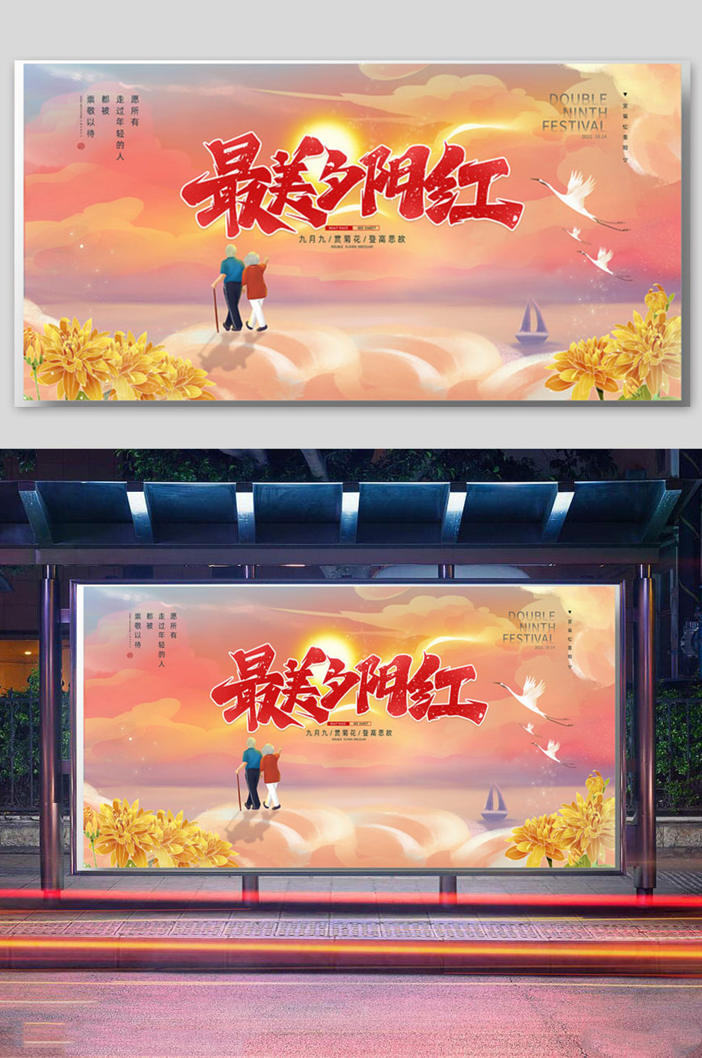 水彩红色简约大气重阳节感恩展板素材