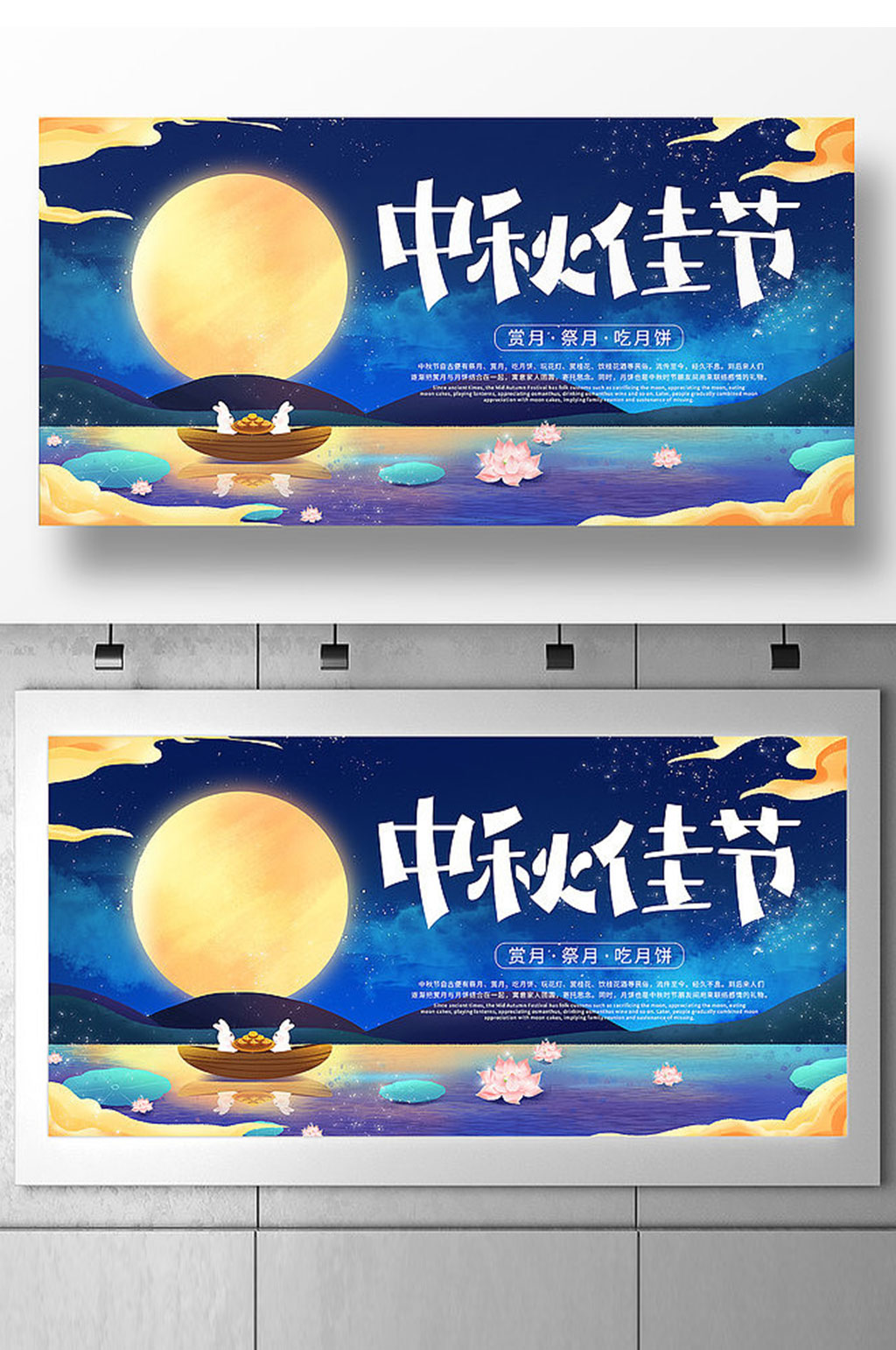 创意卡通风中秋佳节赏月展板设计素材