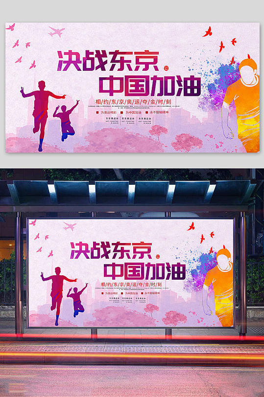 水彩简约东京奥运展板设计