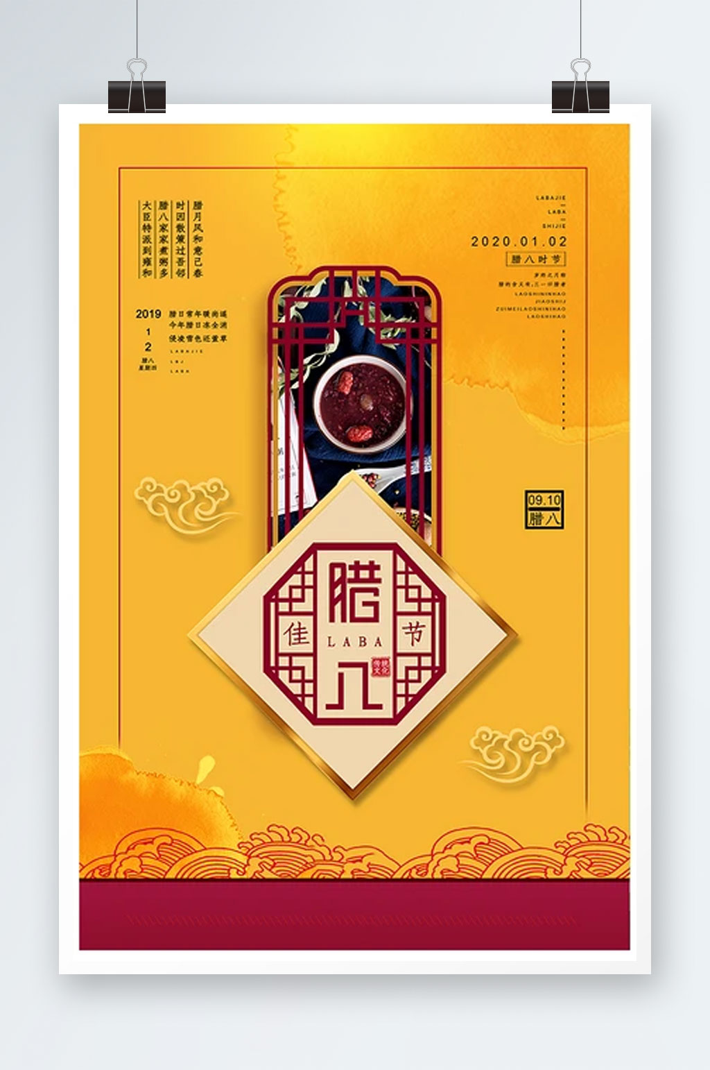 年味中国风腊八节腊八海报设计素材