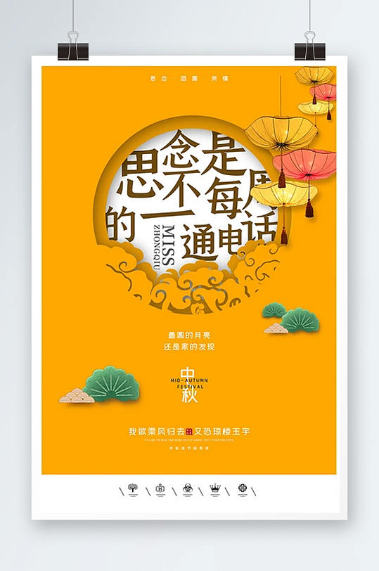 创意卡通中国风中秋节户外海报