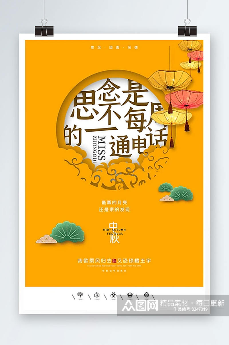 创意卡通中国风中秋节户外海报素材