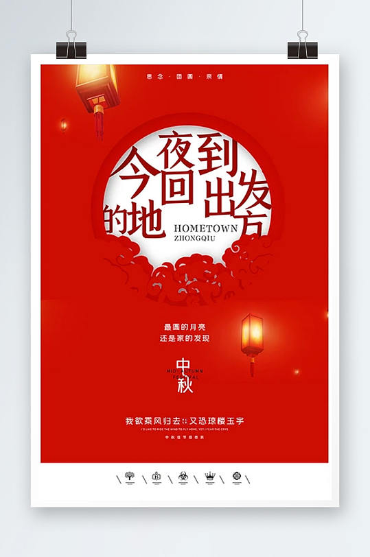 创意卡通中国风中秋节户外海报