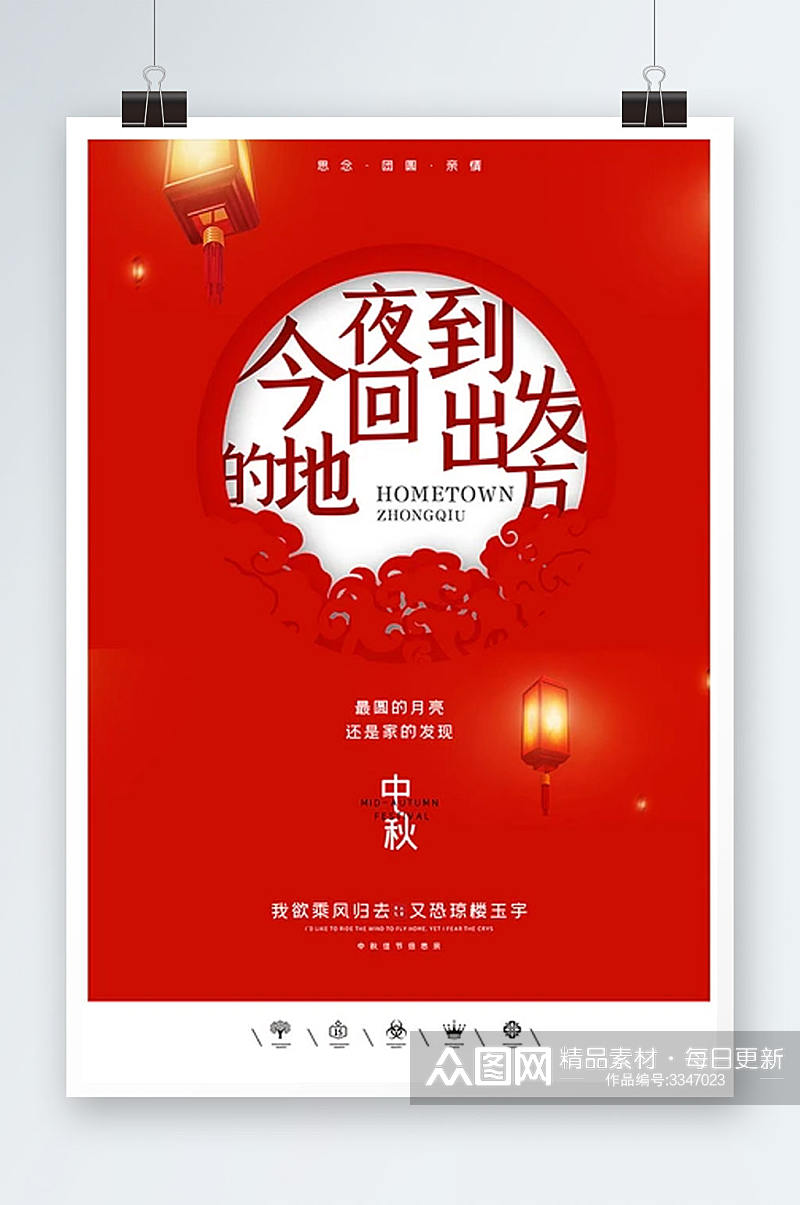 创意卡通中国风中秋节户外海报素材