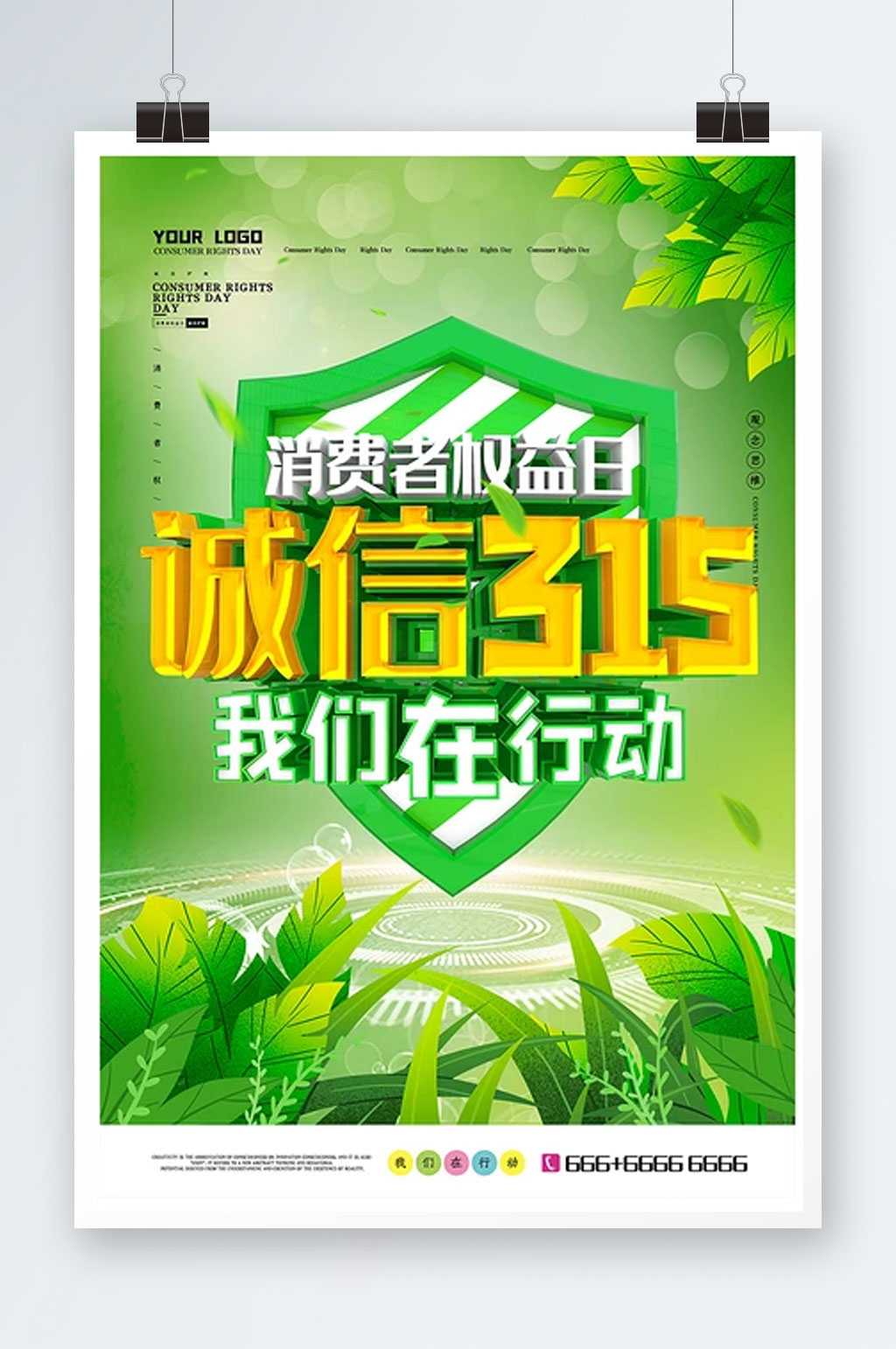 绿色诚信315消费者权益日宣传海报素材