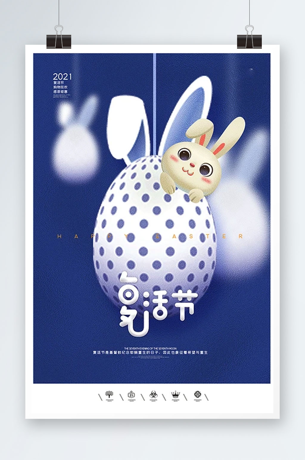 创意卡通风格2021复活节户外海报展板素材