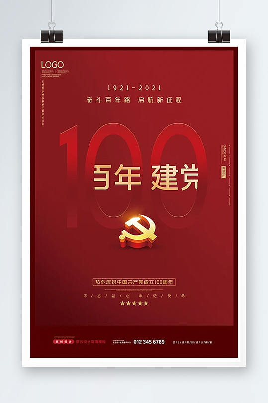 红金建党100周年七一建党节海报