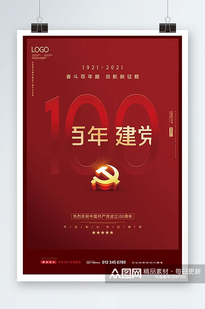 红金建党100周年七一建党节海报素材